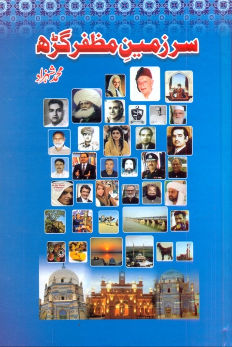 Sarzameen Muzaffargarh : سرزمین مظفر گڑھ
