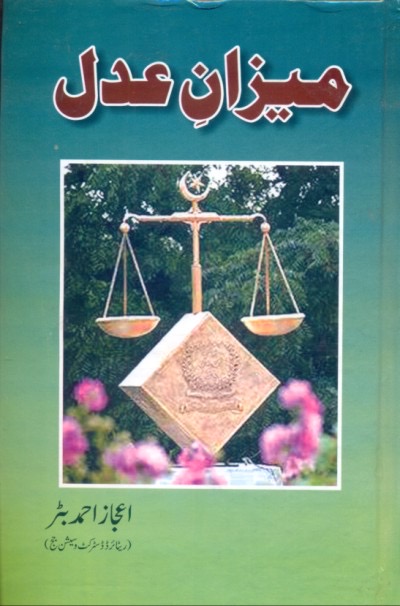Mizan-e-Adal (The Scale of Justice) : میزان عدل (عدل کا پیمانہ)