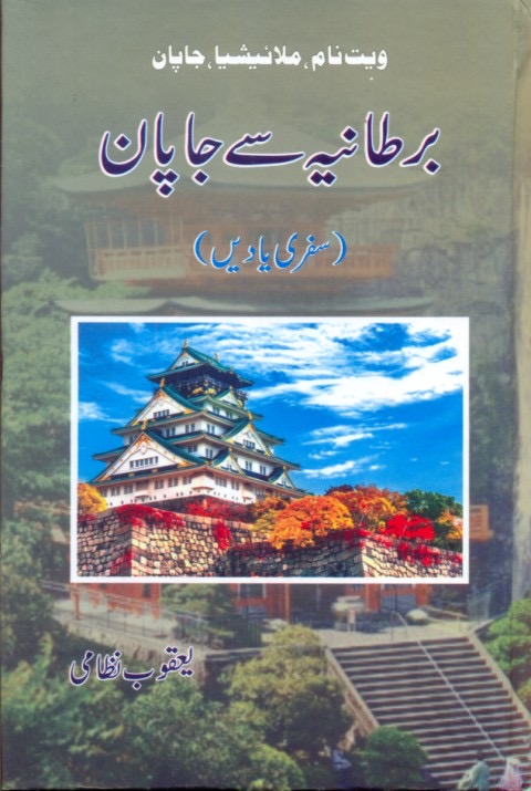 Baritaniyah Se Japan (بریطانیہ سے جاپان)