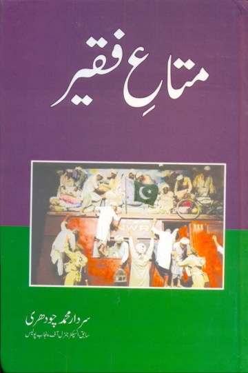 Meta-e-Faqeer : میٹا فقیر