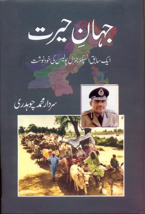 Jahan-e-Hairat : جہانِ حریت