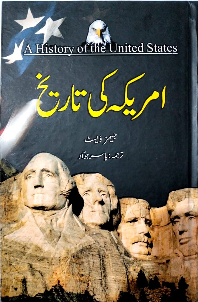 A History of the United States (Urdu Edition) : ریاستہائے متحدہ کی تاریخ (اردو ایڈیشن)