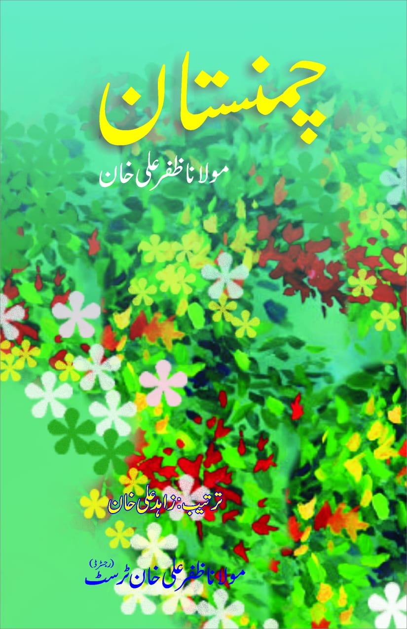 Chamanistan :چمنستان