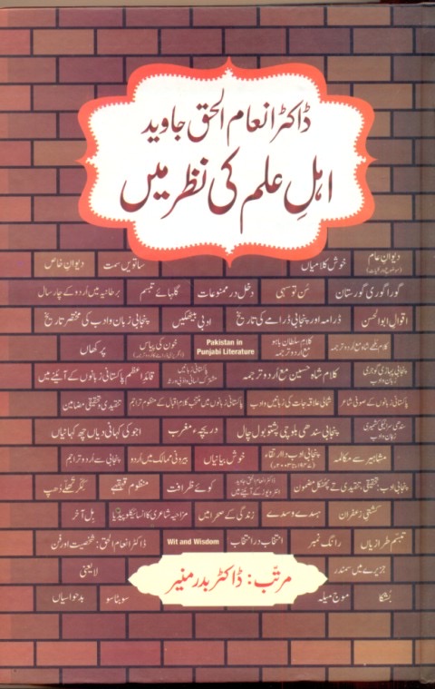 Ahl-e-Ilm Ki Nazar Mein : اہل علم کی نظر میں
