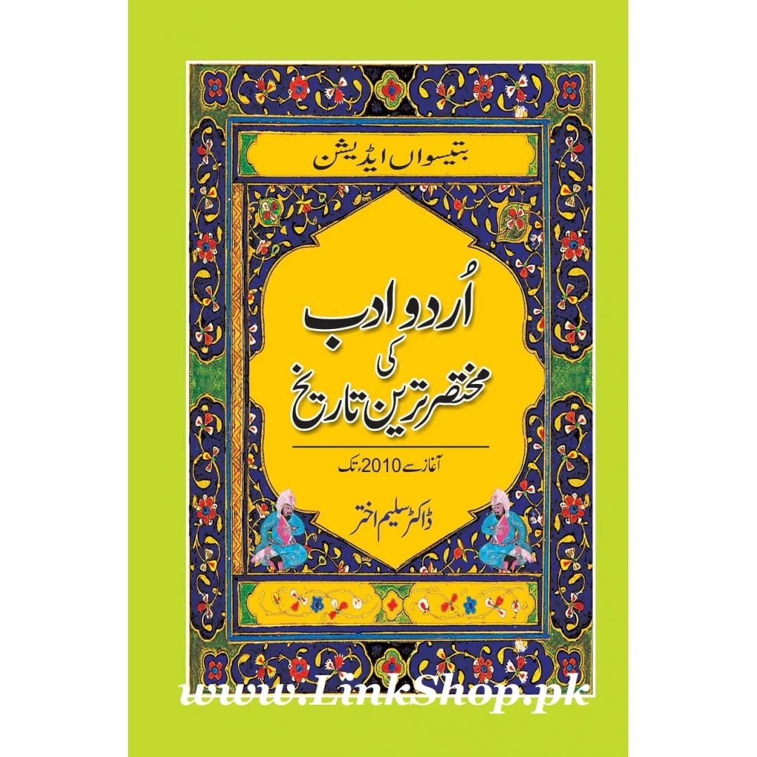 Mukhtasar Tareekh-e-Urdu Adab : مختص تاریخ اردو ادب