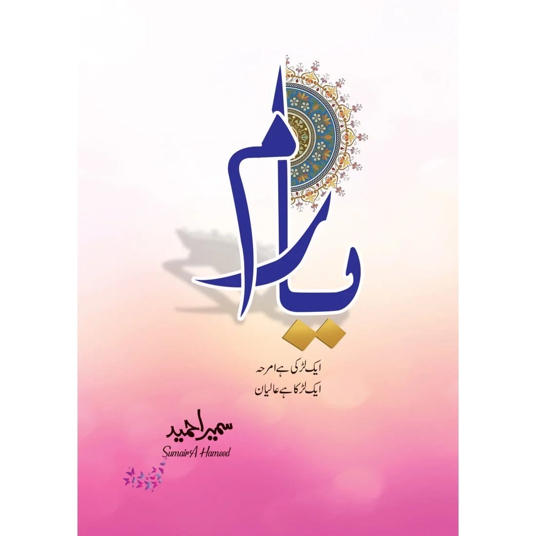 Yarm (Book) : یارم (کتاب)