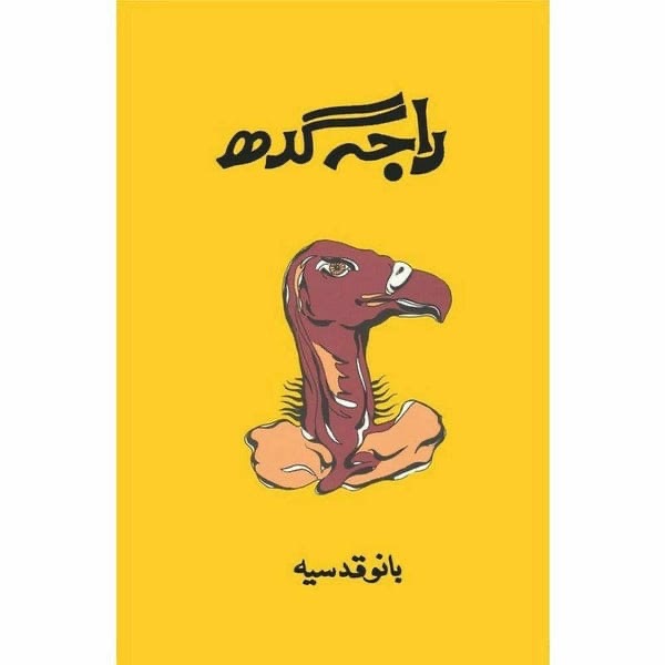 Raja Gidh Book : راجہ گدھ کتاب