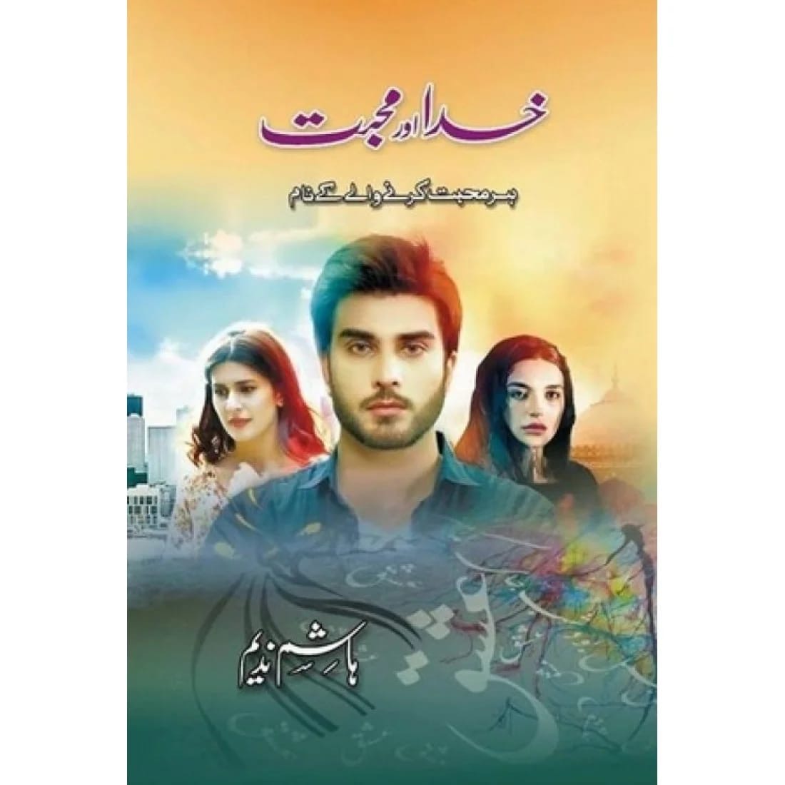 Khuda Aur Mohabbat : خدا اور محبت