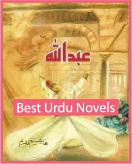 Abdullah (Urdu Novel) : عبداللہ (اردو ناول)