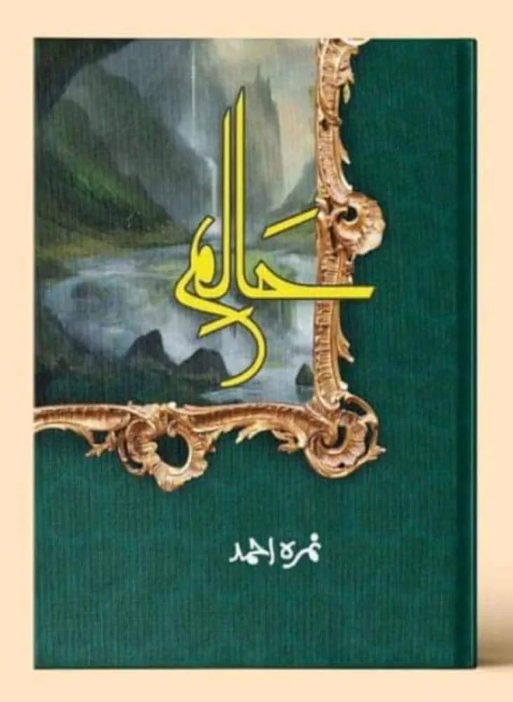 حلم (Dream)
