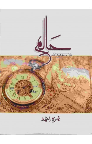 Haalim (Volume 2)