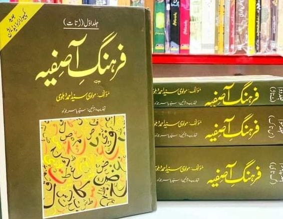 Farhang-e-Asifiya (Set of 4 Volumes) : فرہنگِ آصفیہ (4 جلدوں کا مجموعہ)