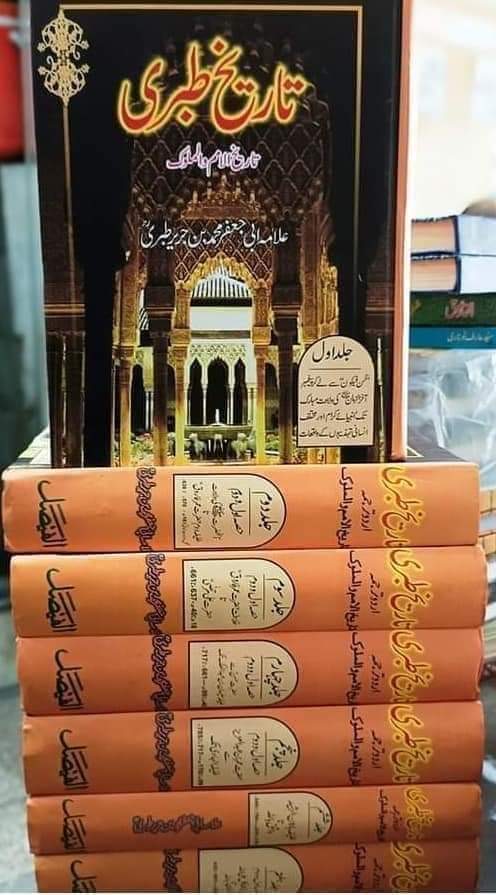 Tarikh-e-Tabari (History of Tabari) - Urdu Edition : تاریخ طبری (تاریخ طبری) - اردو ایڈیشن