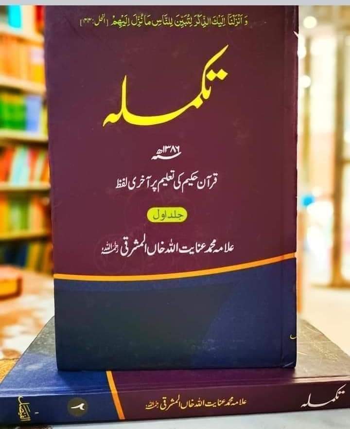 Takmila (تکملہ)