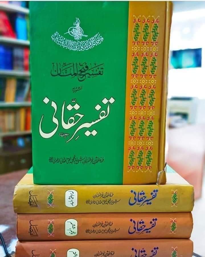 Tafseer e Haqani Book Set : تفسیر حقانی کتابی سیٹ