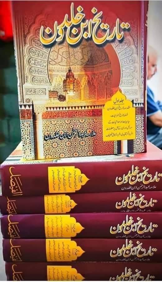 Tareekh Ibn Khaldun (History of Ibn Khaldun) : تاریخ ابن خلدون (تاریخ ابن خلدون)