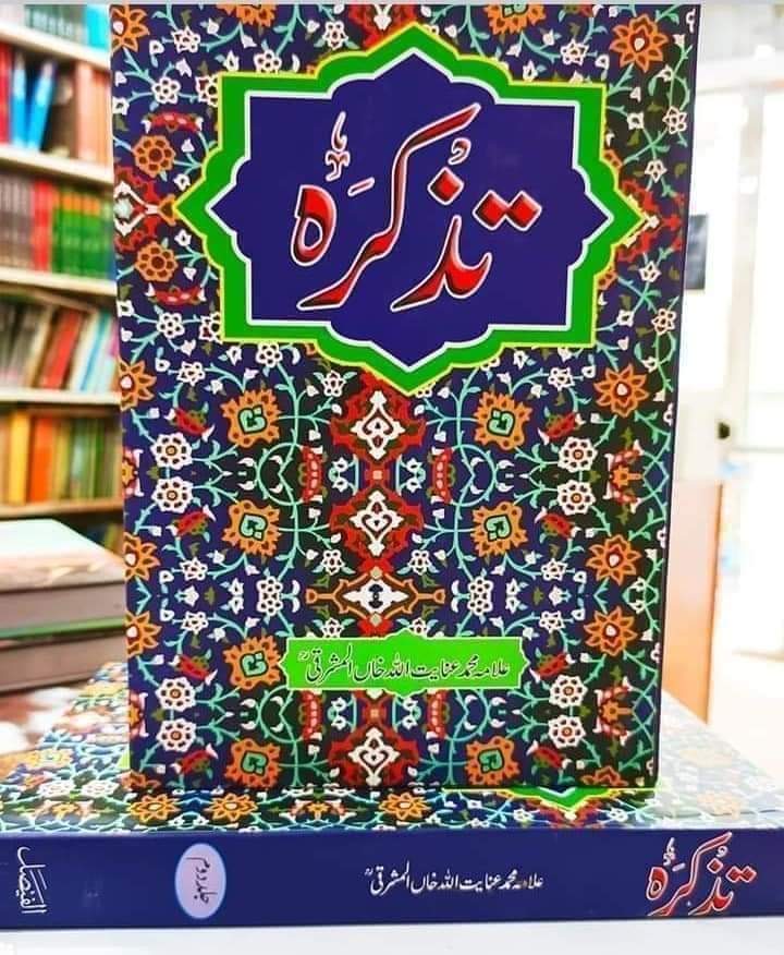 Tazkirah Book : تذکرہ کتاب