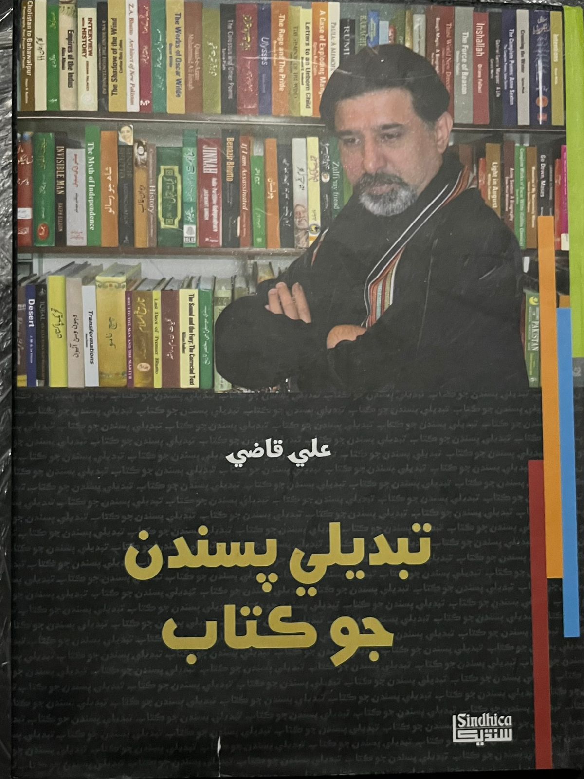 Tabdeeli Pasand Jo Kitab : تبديلي پسند جو ڪتاب