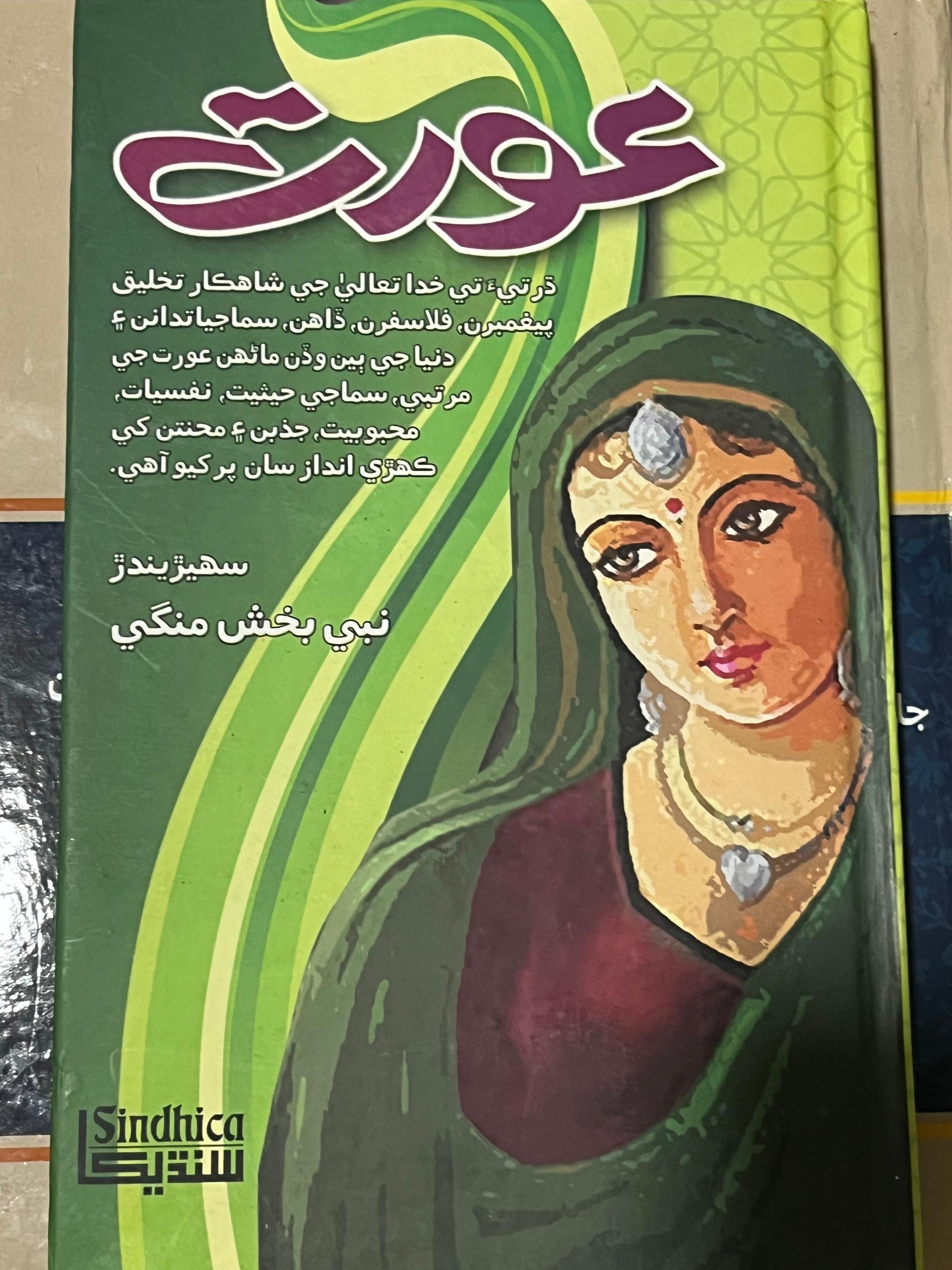 Aurat (عورت)