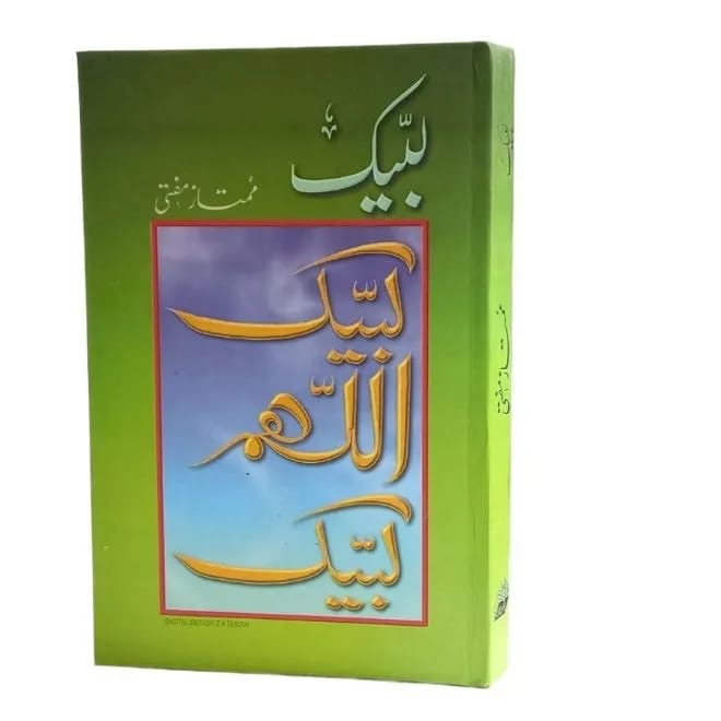 Labbaik Allahumma Labbaik (Book) : لبیک اللھم لبیک (کتاب)