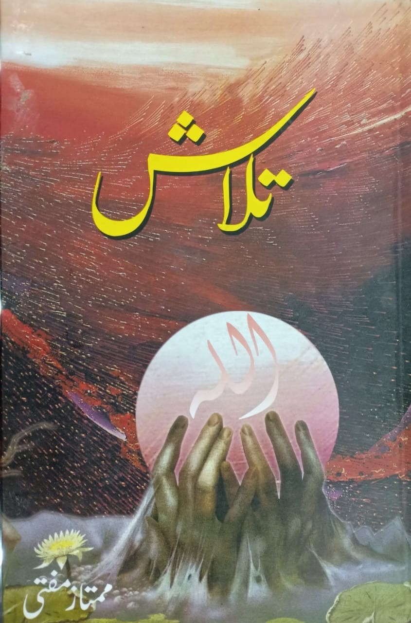 Talash (تلاش)