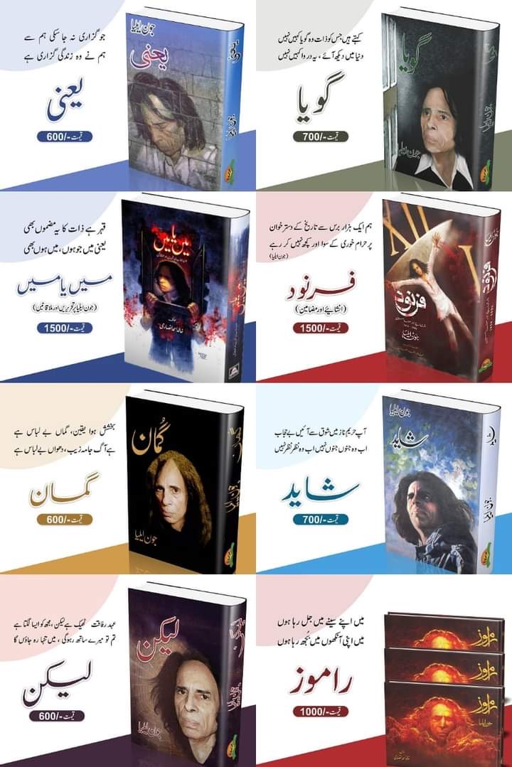 Set of Urdu Poetry Books BY John Elia : جون ایلیا کی اردو شاعری کی کتابوں کا مجموعہ