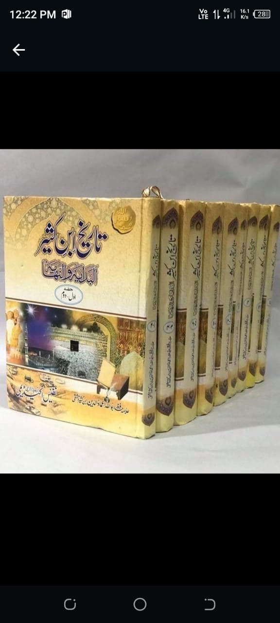 Tareekh Ibn Kathir Complete Set : تاریخ ابن کثیر مکمل سیٹ