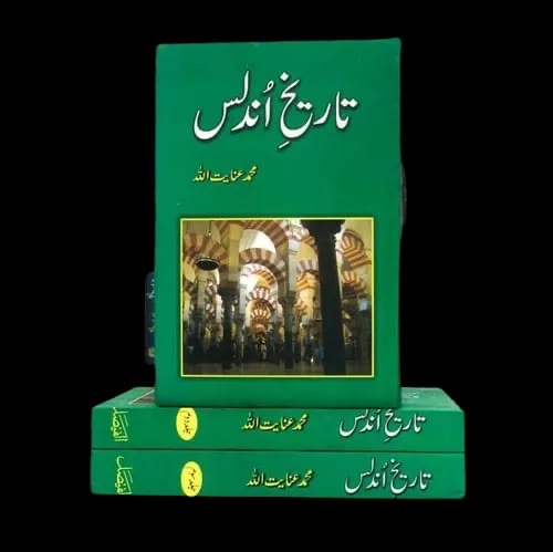 Tareekh-e-Andalus Three Volumes :     تاریخِ اندلس تین جلدیں