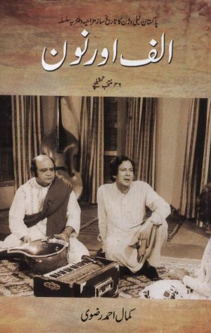 Alif Aur Noon : الف اور نون