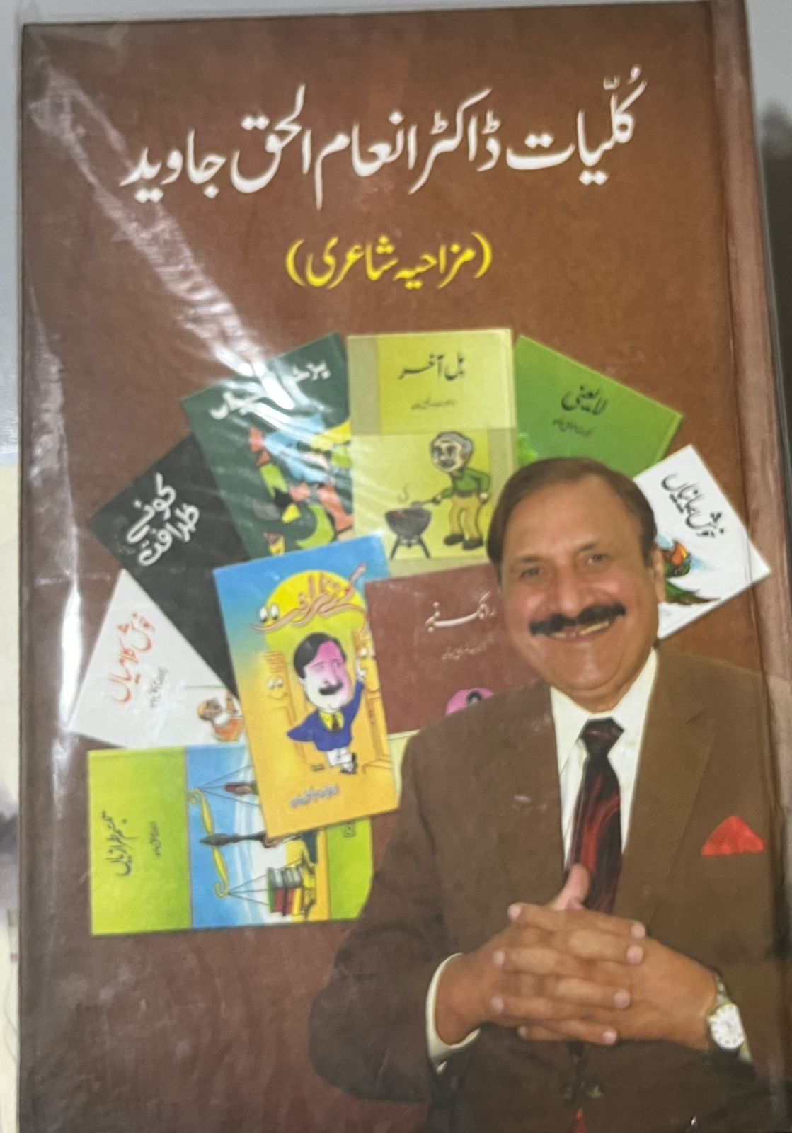 Kulliyat-e-Dr. Inam-ul-Haq Javed