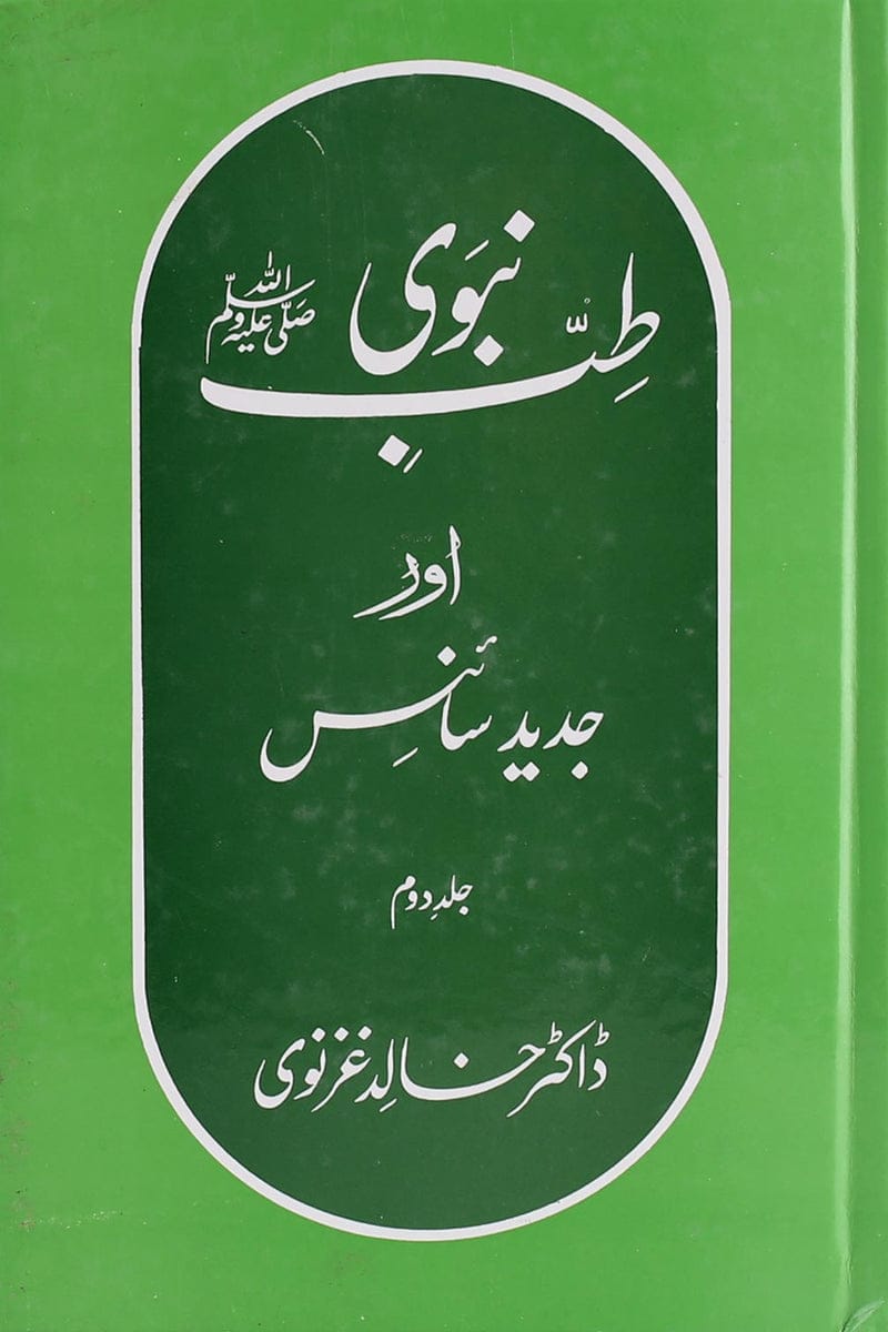 Tib-e-Nabvi Jadeed Science - Volumes 6 ( Complete Set ) : طب نبوی جدید سائنس - جلد 6 (مکمل سیٹ)