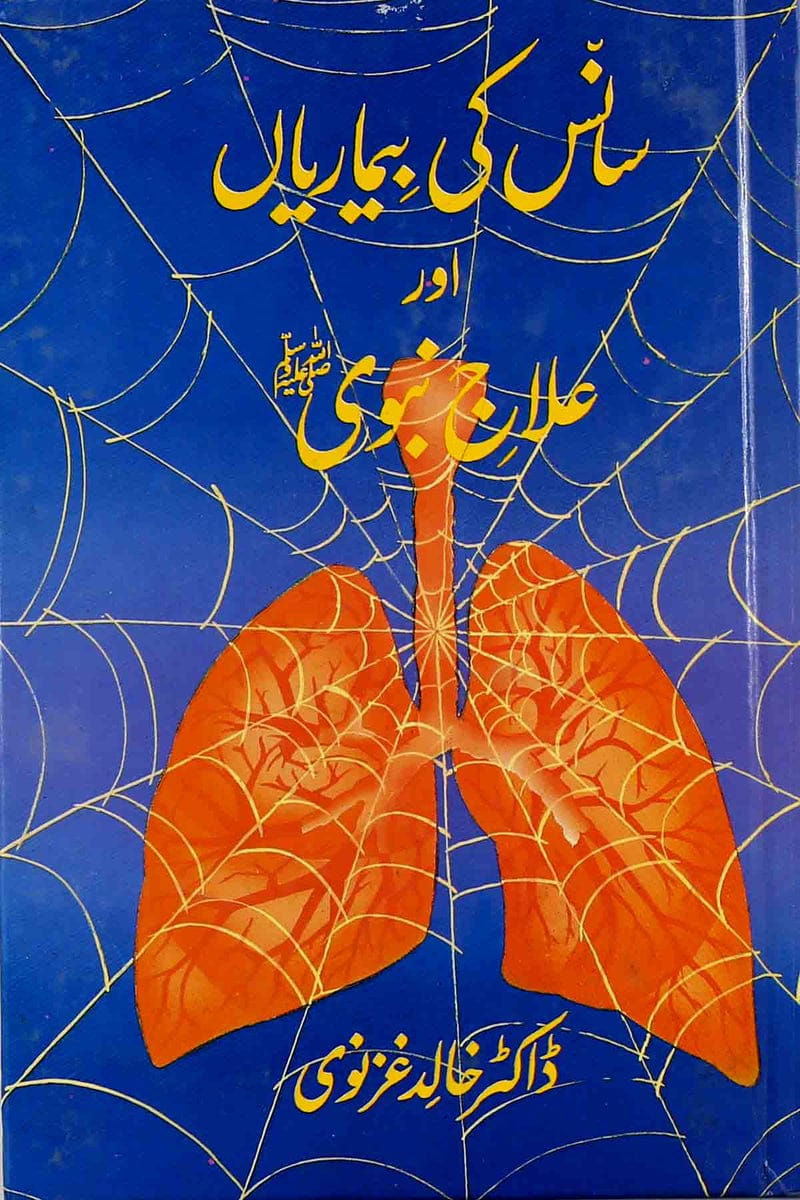 Tib-e-Nabvi Jadeed Science - Volumes 6 ( Complete Set ) : طب نبوی جدید سائنس - جلد 6 (مکمل سیٹ)