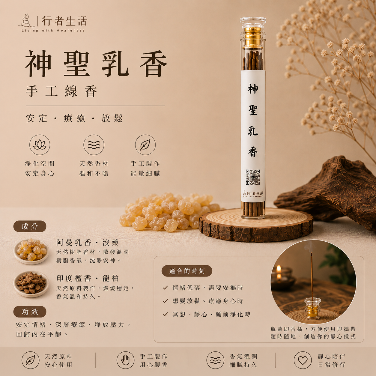 手 工 能 量 線 香