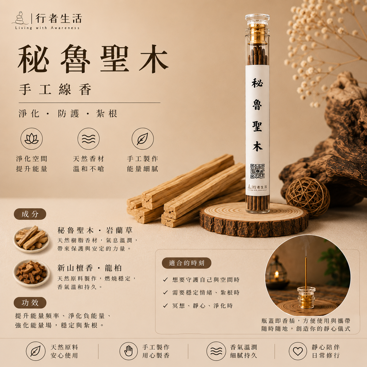 手 工 能 量 線 香
