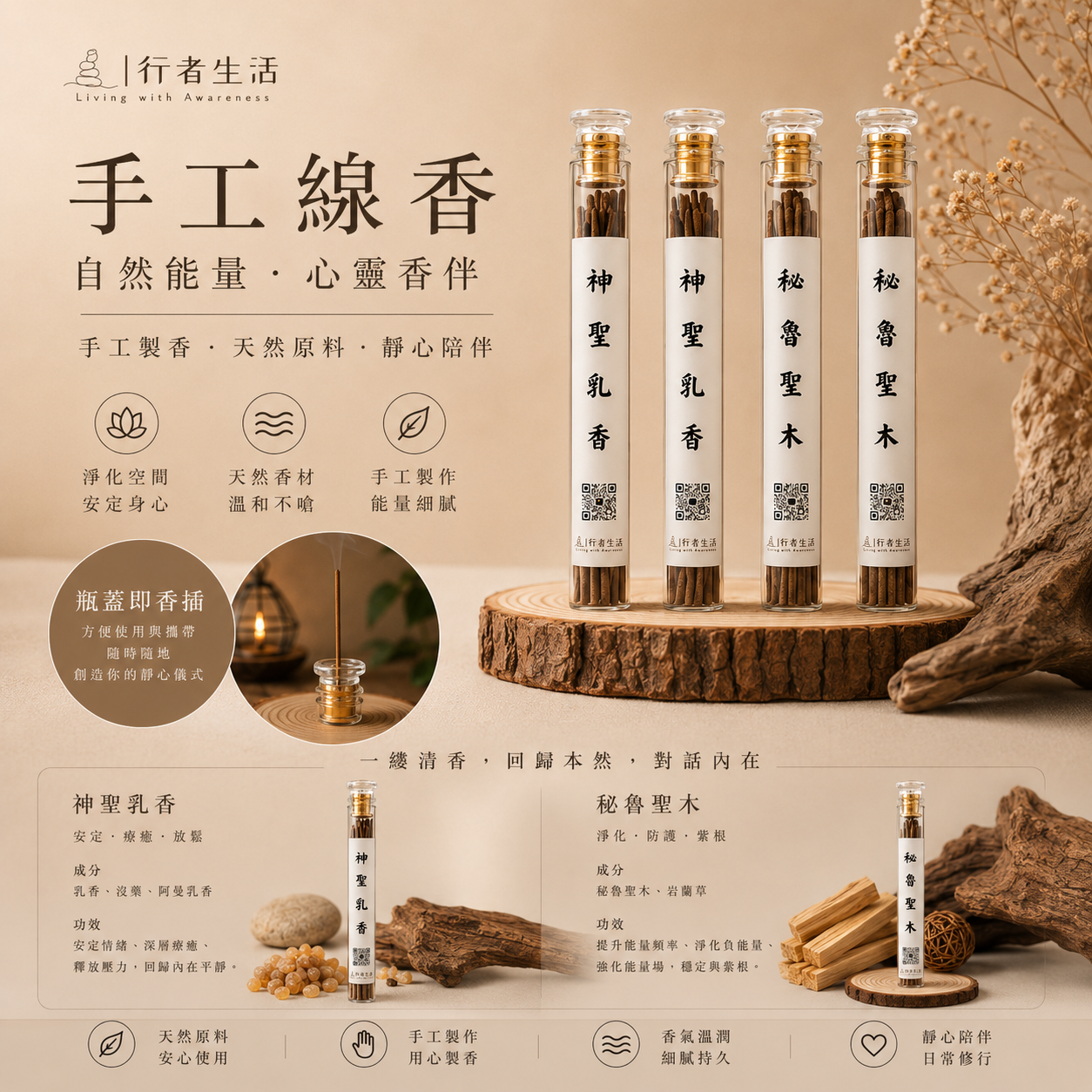手 工 能 量 線 香