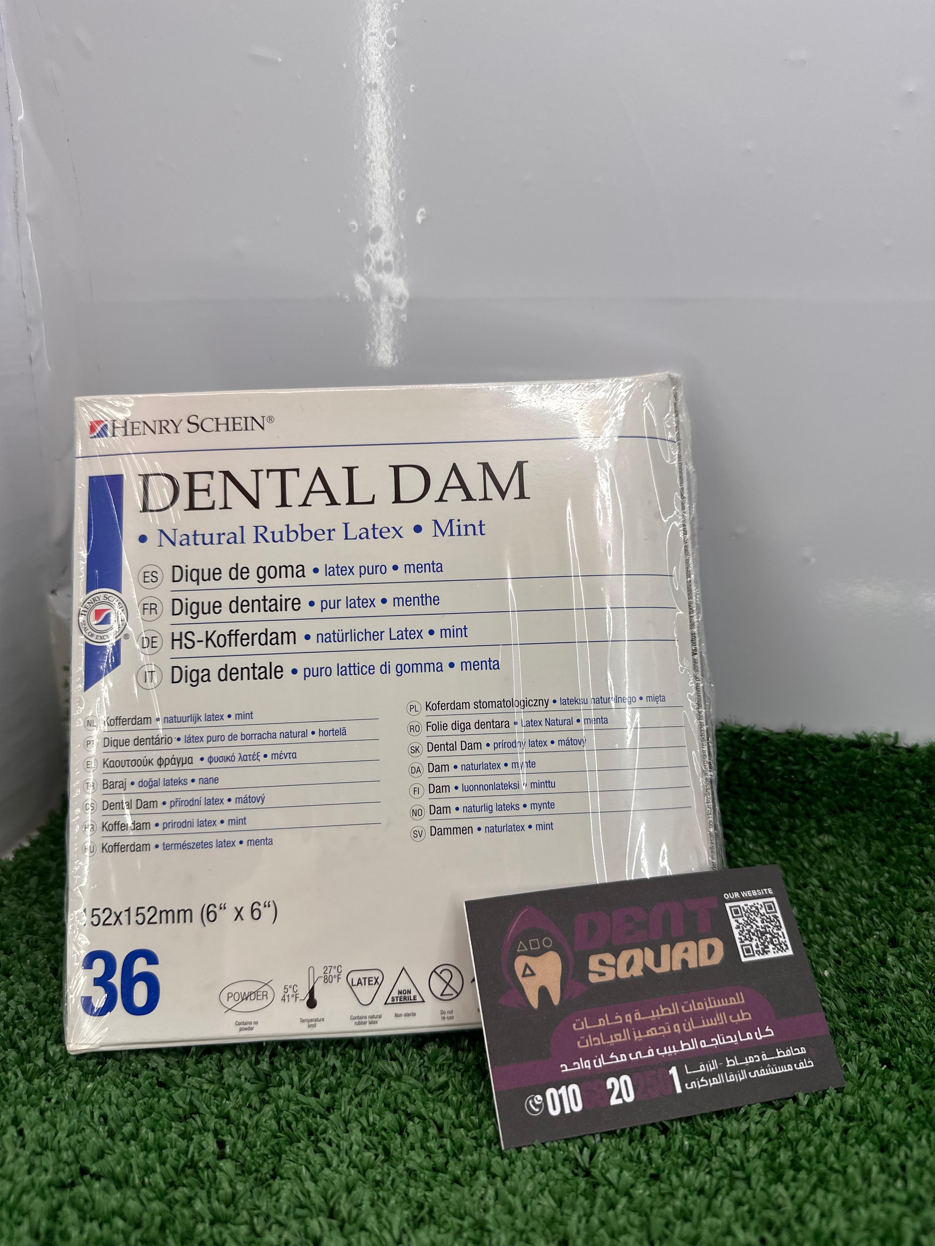 رابر دام dental dam 