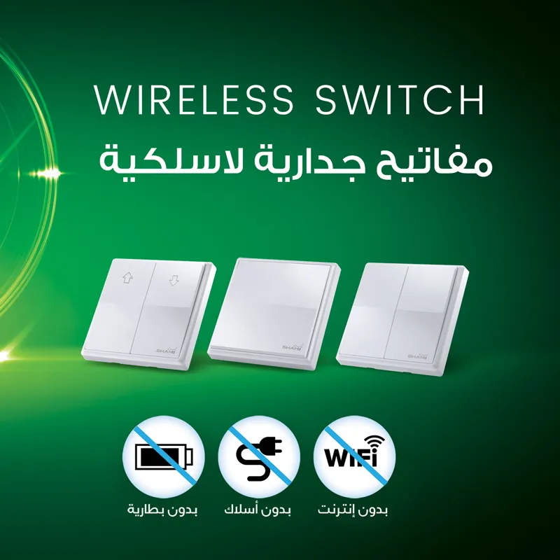 مفتاح مفرد لاسلكي أو كبسة مفرد لاسلكي