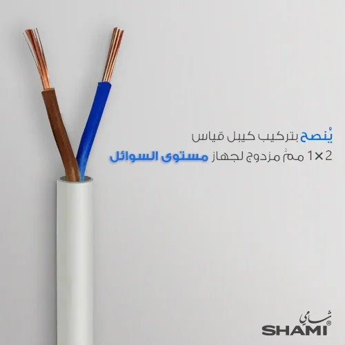 جهاز قياس مستوى السوائل كلاسيك