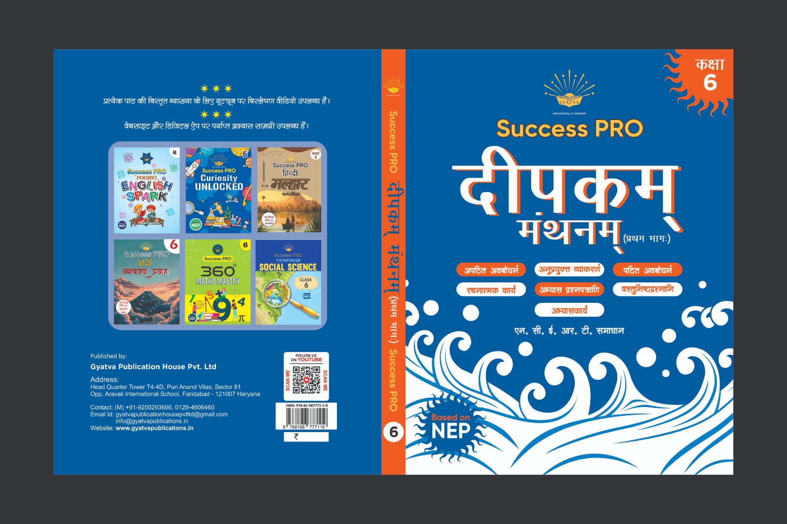 दीपकम मंथन