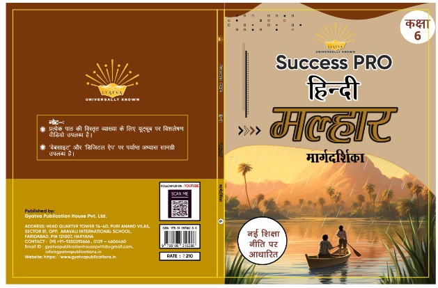 Success PRO Hindi Malhar Margdarshika