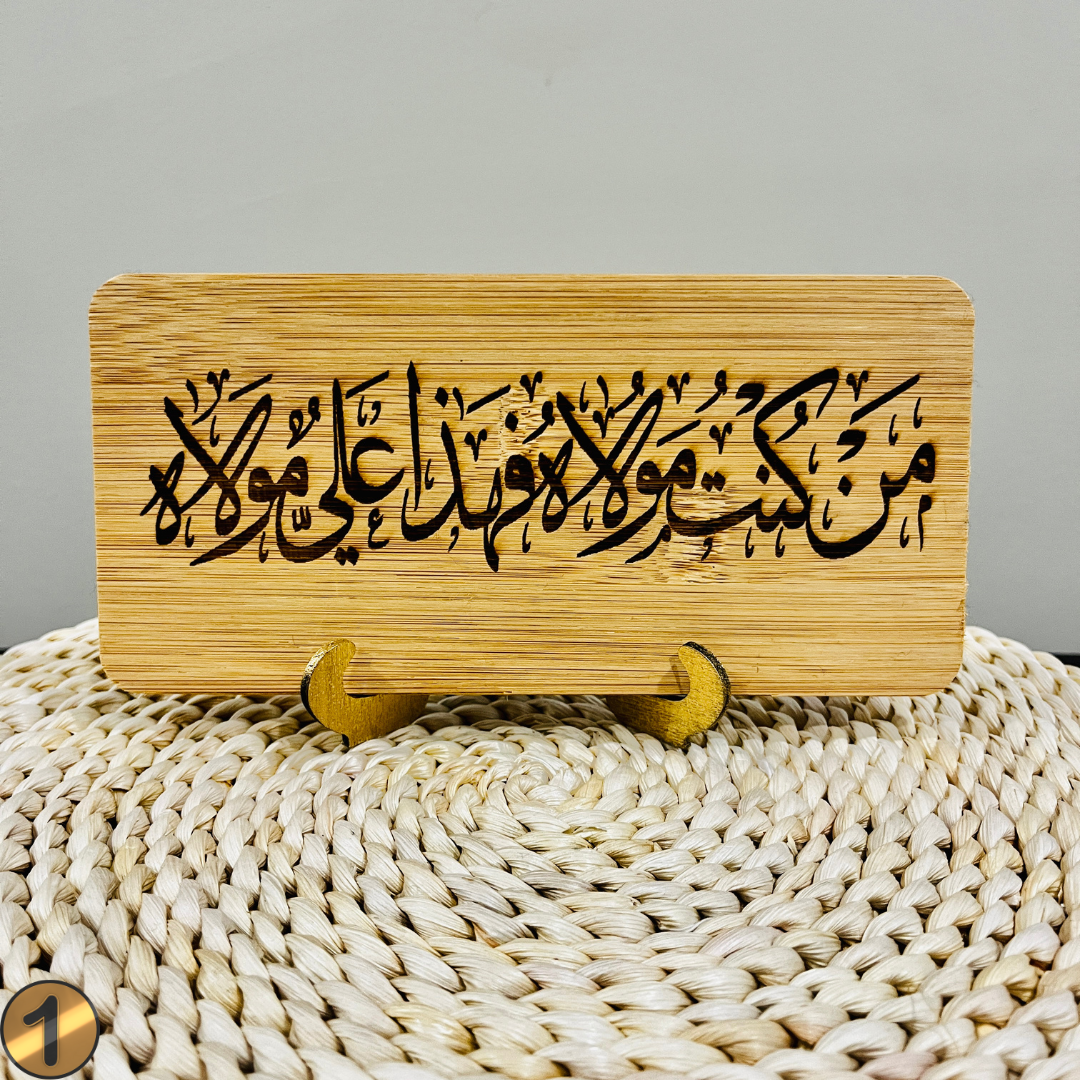 Man Kuntu Mawla Arabic Calligraphy Plaque, Eid al-Ghadeer Decor, Imam Ali Islamic Decor Gift