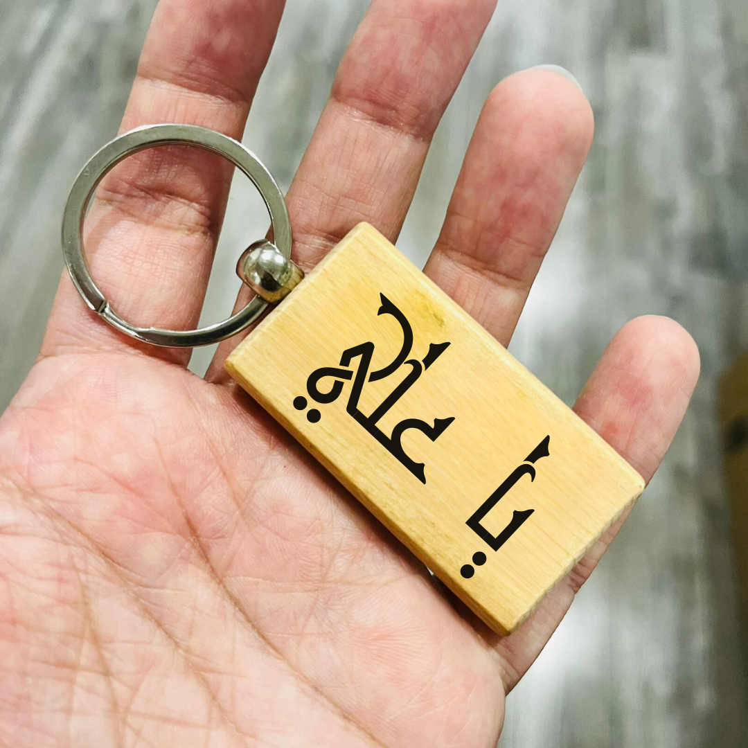 Ya Ali Engraved Wooden Keychain Muslim Gift