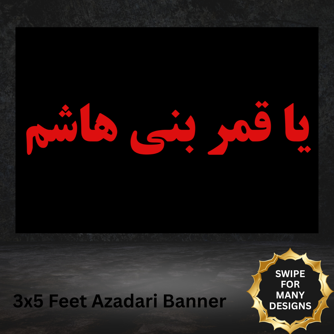 Ya Qamar Bani Hashim Muharram Wall Flag