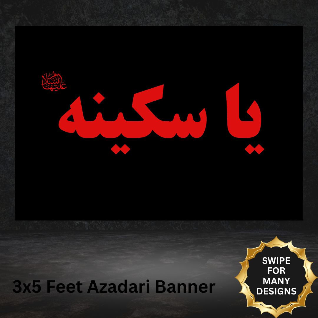 Ya Sakina Muharram Black Wall Flag