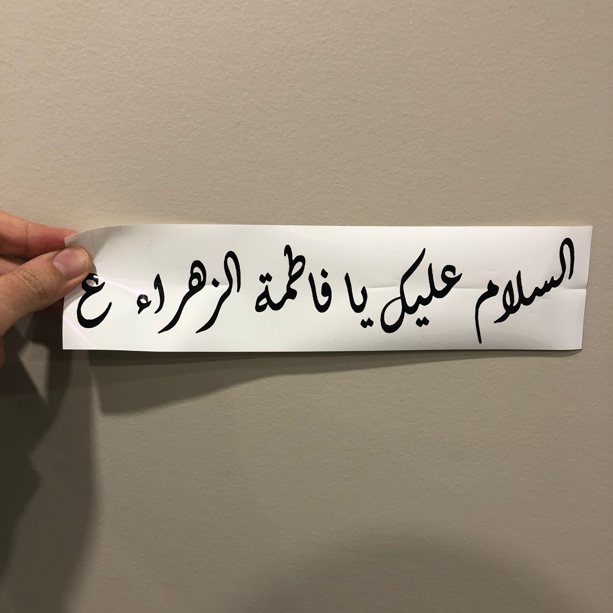 Bibi Fatima Zahra Islamic Wall Decal, Ayyame Fatimiyyah, Arabic Calligraphy Fatema Zahra, Ziyarat Salam Wall Sticker