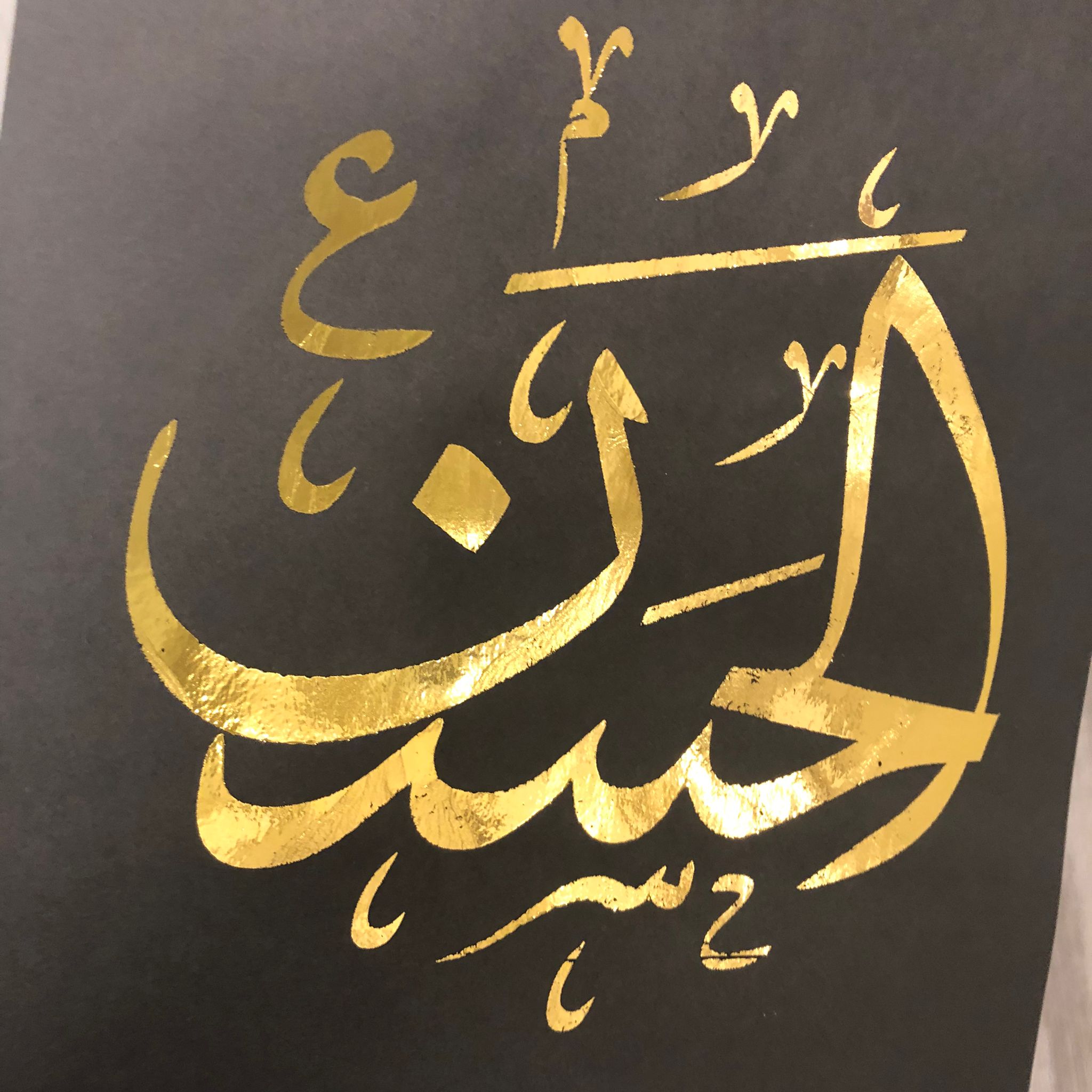 Ya Hussain Gold Foil, Ya Hussain Wall hanging, Ya Hussain Wall Decor, Ya Hussain Banner Muharram Azadari