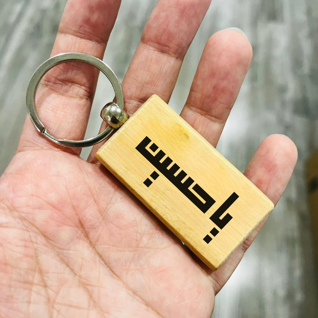 Ya Hussain Muharram Ahlul Bayt Wooden Keychain, Laser Engraved Keychain Gift for Car Keys