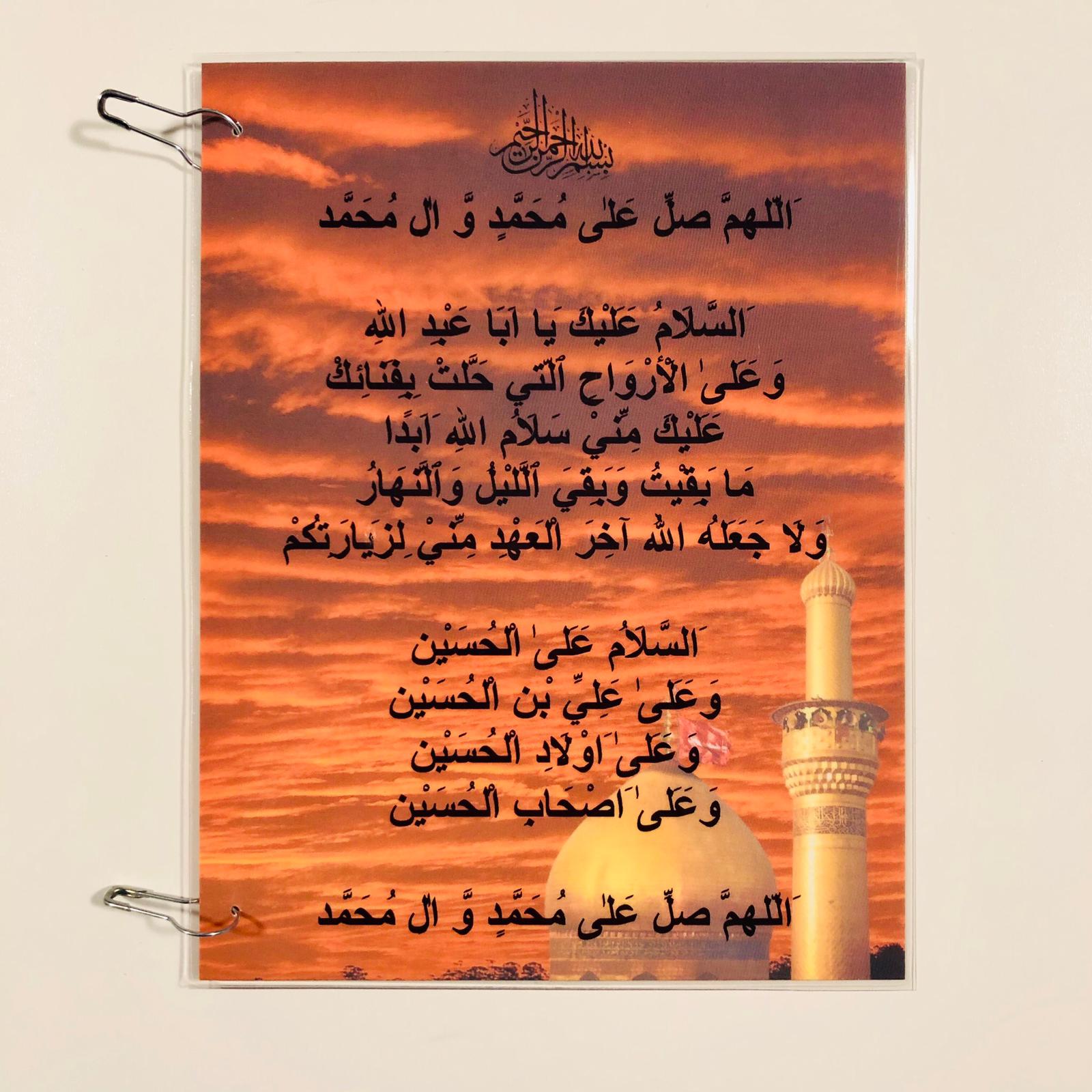 Salam Imam Hussain Ziyara Ashura Shia Muharram Tabarruk Dua Card, Muharram Karbala Ziyarah Dua for Martyrs of Karbala