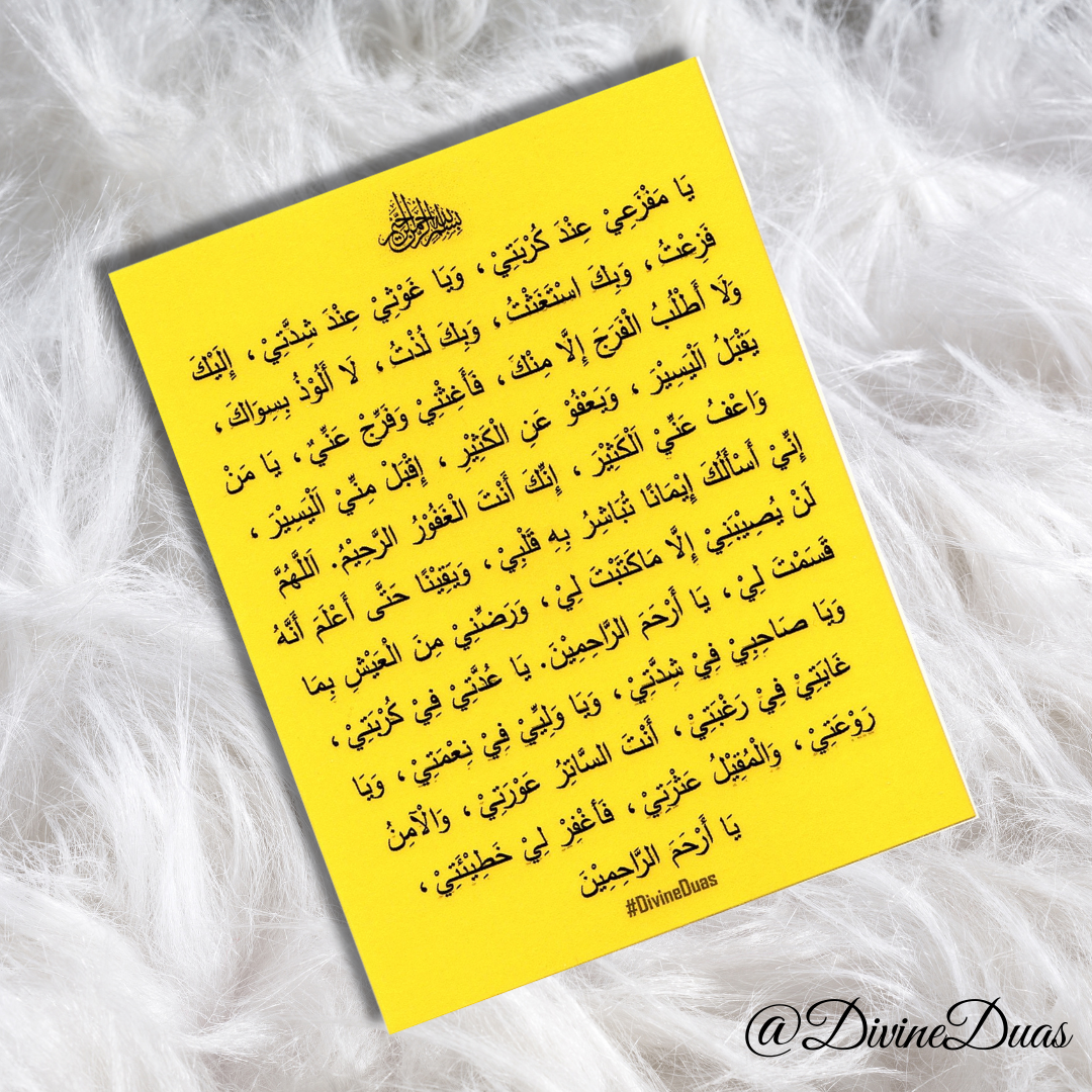 Ramadan Dua Cards for Adults, Dua Sahar Daily Dua Card, Arabic and English, Dua after salah, Spiritual Prayer Card, Dua after Morning Fajr