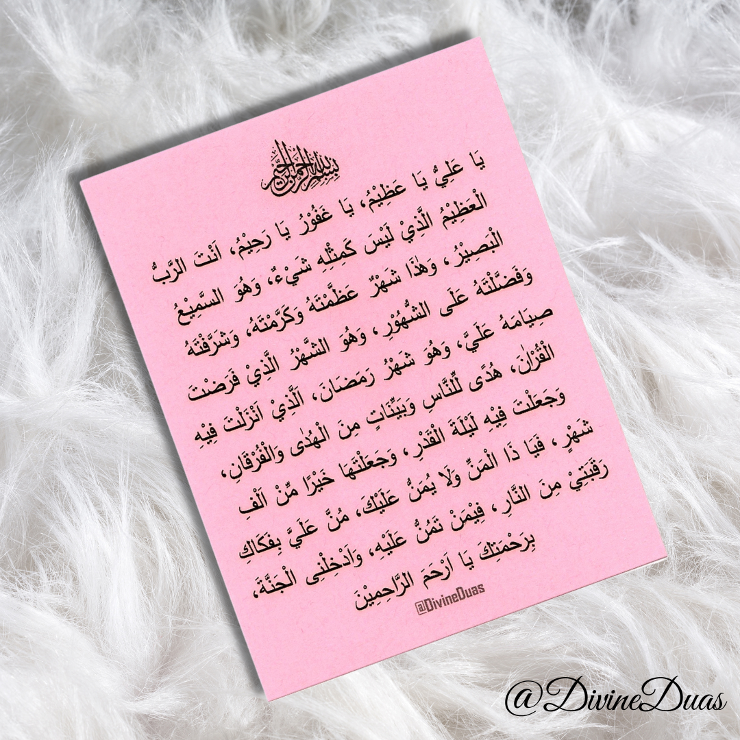 Ramadan Dua Cards for kids, Ya Aliyyu Ya Adheem Daily Dua Card, Arabic and English, Dua after salah, Prayer Card for children